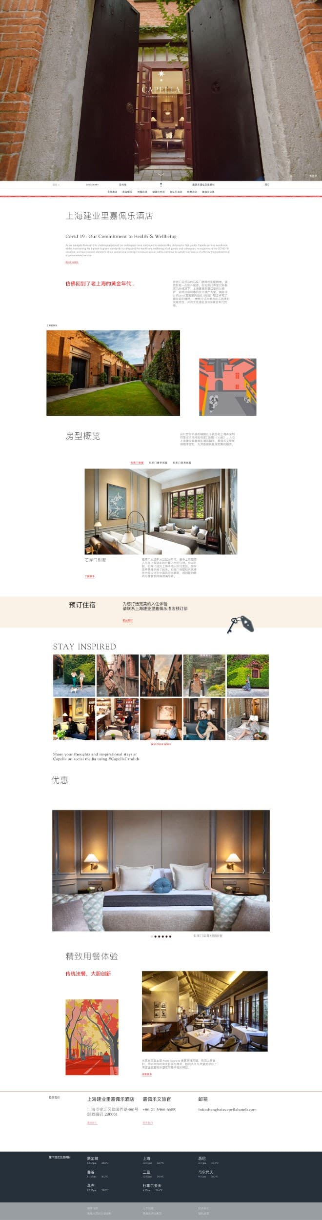 Capella Hotels & Resorts - Shanghai (Chinese Translation)